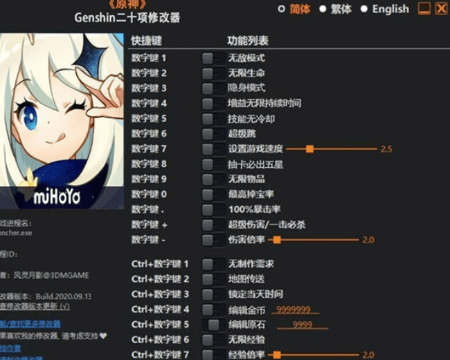 原神游戏修改器风灵月影