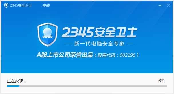 2345安全卫士
