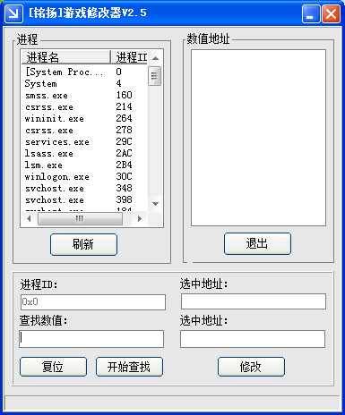 铭扬游戏修改器