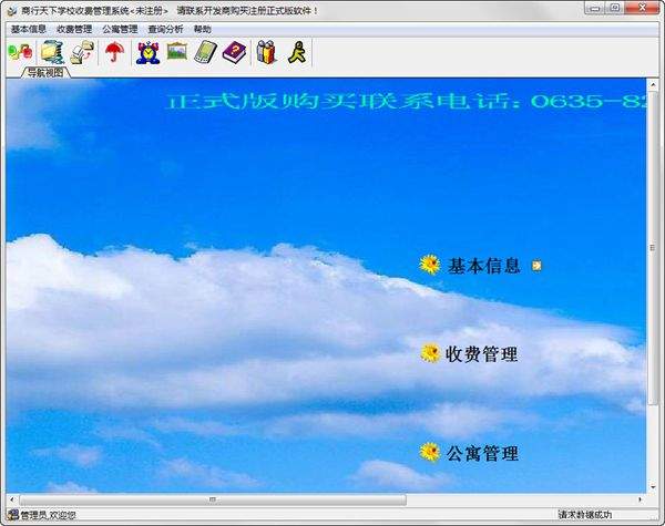 商行天下学校收费管理系统