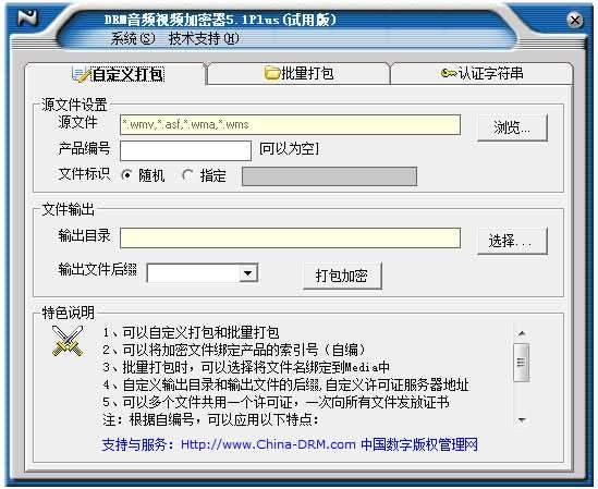 DRM音频视频加密器