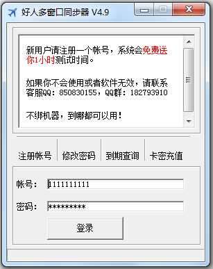 好人多窗口同步器