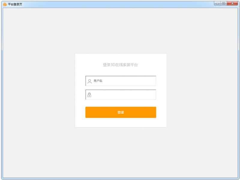 三维家3D云设计软件