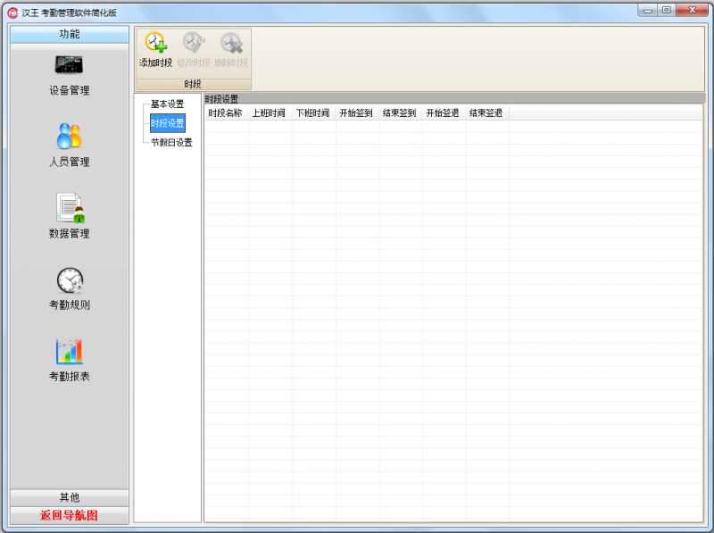 汉王门禁考勤管理软件