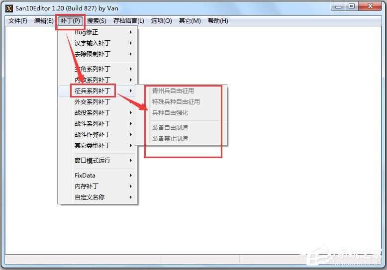 三国志10威力加强版修改器