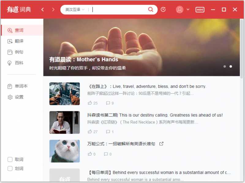 网易有道词典典