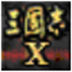 三国志10修改器 V1.2.0 绿色免费版