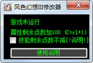 风色幻想3修改器