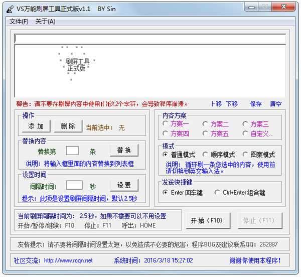 VS万能刷屏工具