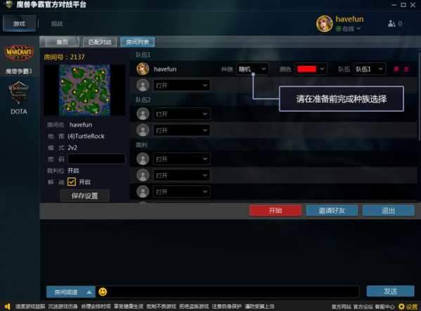 魔兽争霸官方对战平台