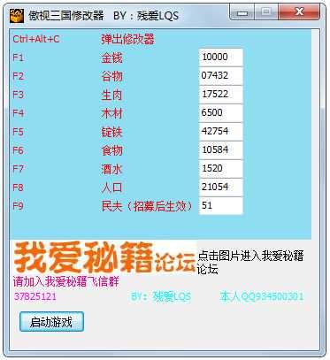 傲世三国修改器
