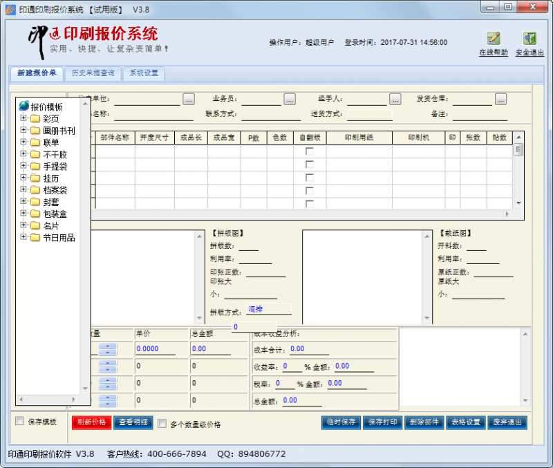 印通印刷报价软件