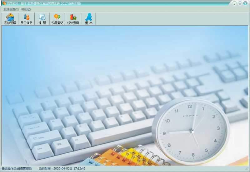 旭荣便携式仪器发放管理软件