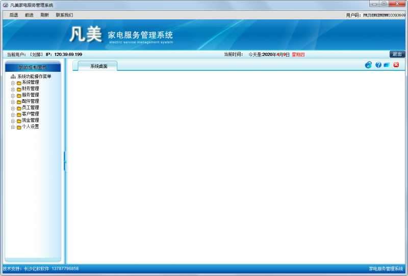 凡美家电服务管理系统