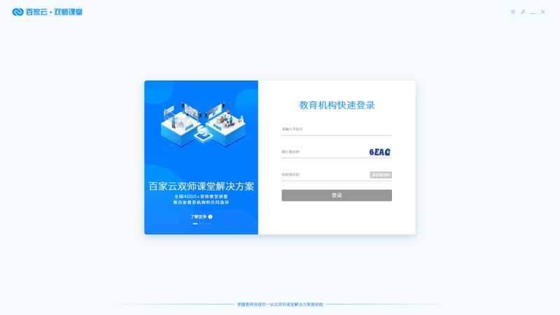 百家云双师课堂