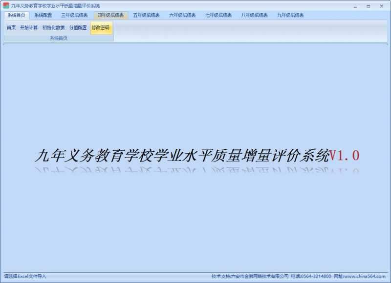 义务教育质量评价系统