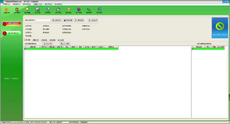 天意美容院管理系统