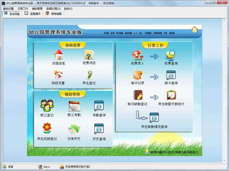 科羽幼儿园管理系统