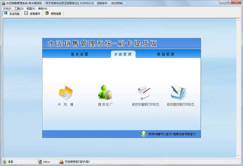 科羽水泥销售管理系统