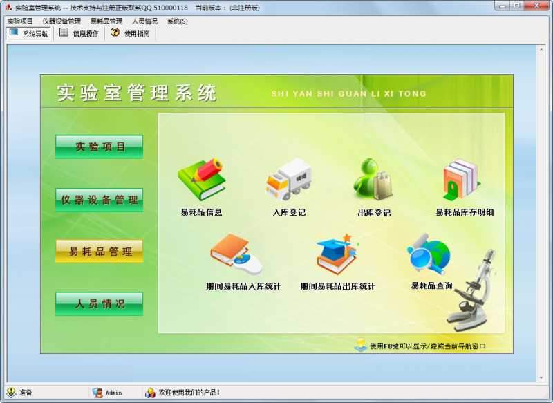 科羽实验室管理系统