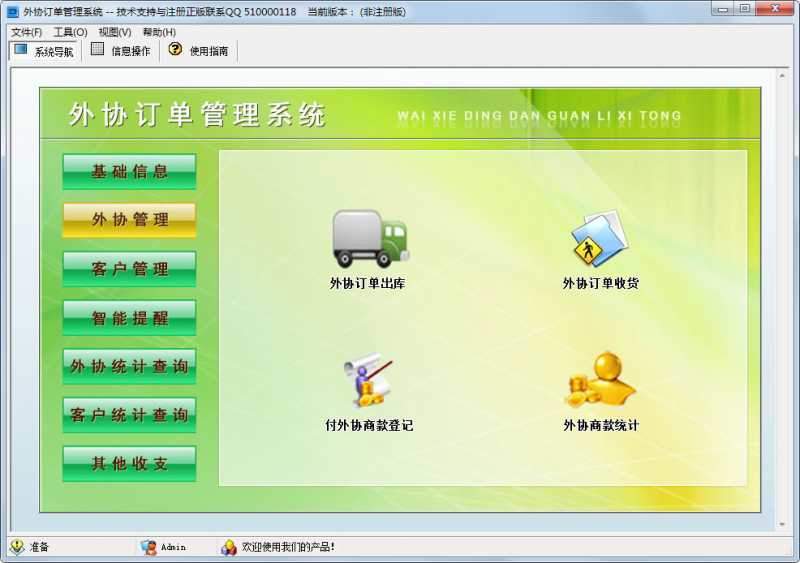 科羽外协订单管理系统