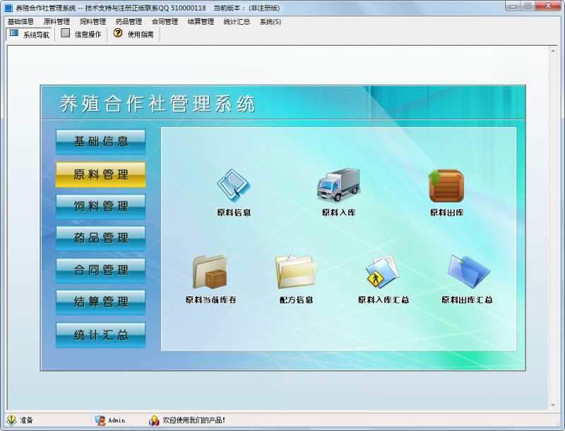 科羽养殖合作社管理系统