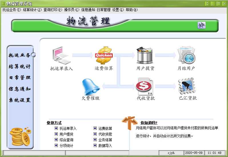 百盛物流管理软件