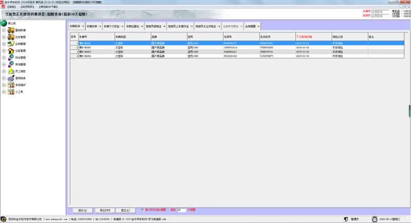 金牛得力吊车管理软件