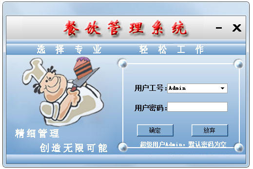 易软餐饮管理系统