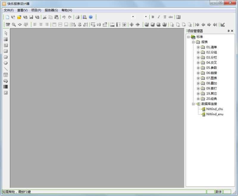 快乐报表设计器