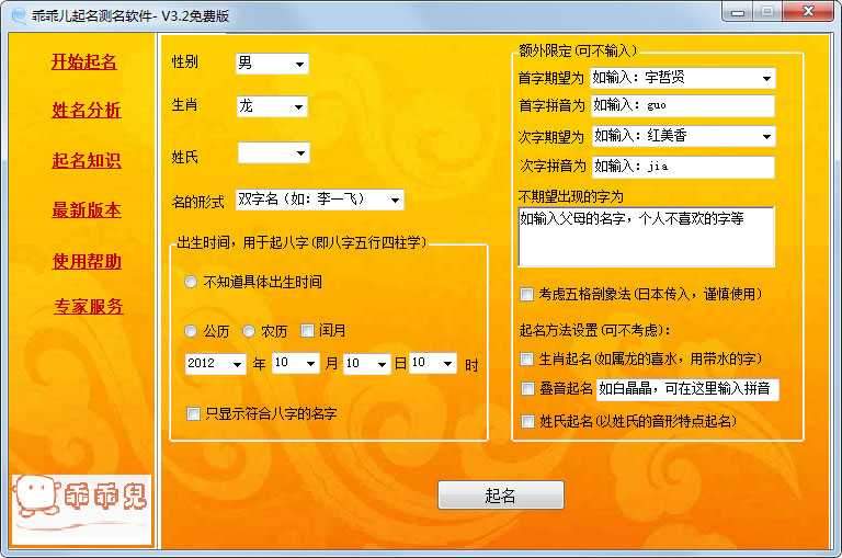 乖乖儿起名测名软件