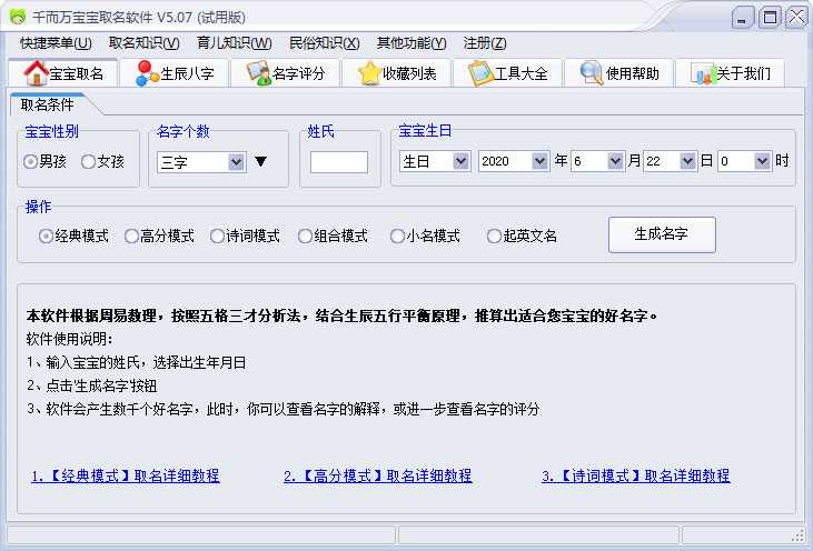 千而万宝宝取名软件