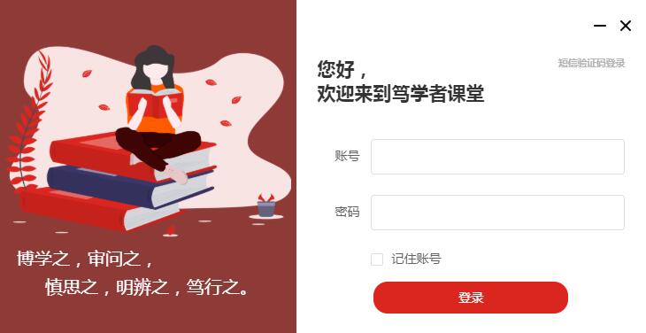 笃学者课堂老师版