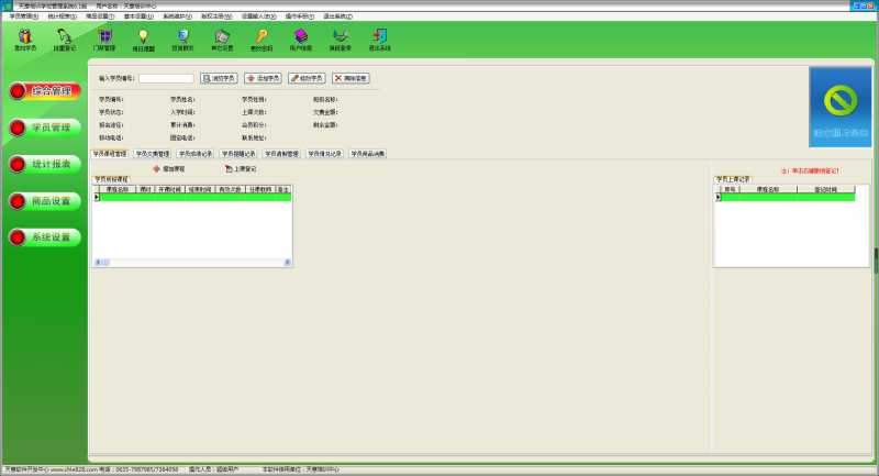 天意培训学校管理系统