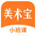 美术宝小班课 V1.4.4 官方安装版
