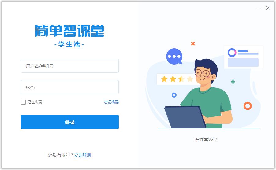 简单智课堂学生端