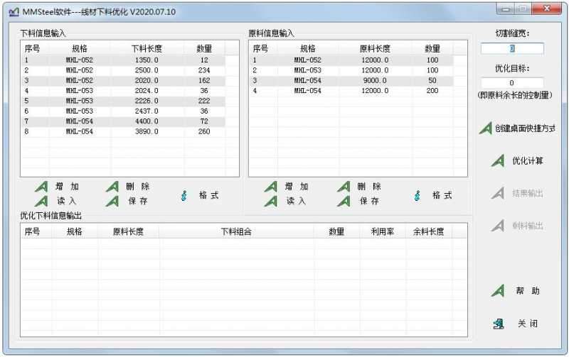 MSteel线材下料优化软件