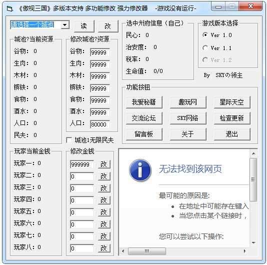 傲世三国修改器 
