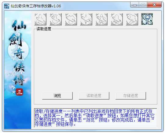 仙剑奇侠传3存档修改器