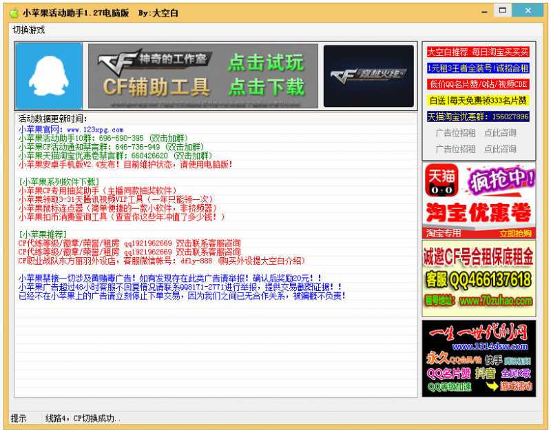 小苹果cf活动助手