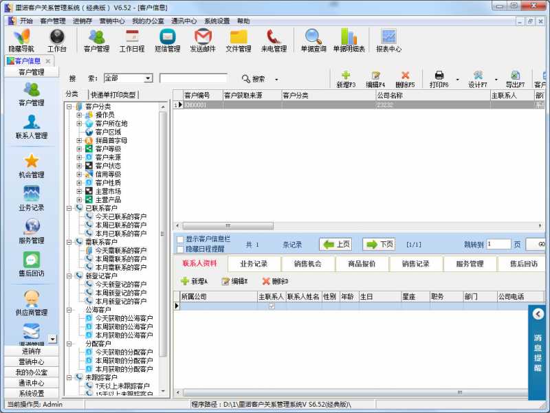 里诺客户管理系统