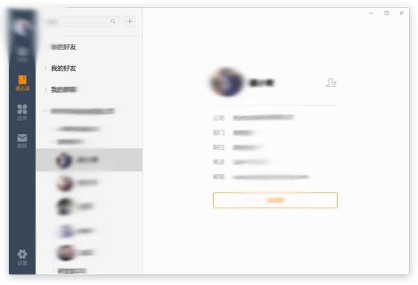 诺言(智能办公平台) V1.6.3.9100 官方