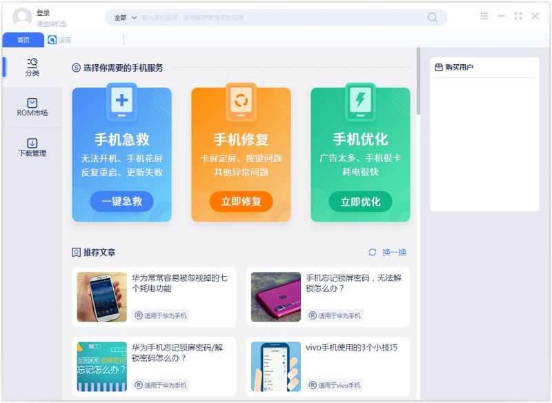 秒懂手机刷机助手