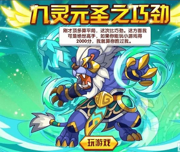 洛克王国九灵元圣怎么获得,洛克王国天界四圣兽九灵元圣获取方法