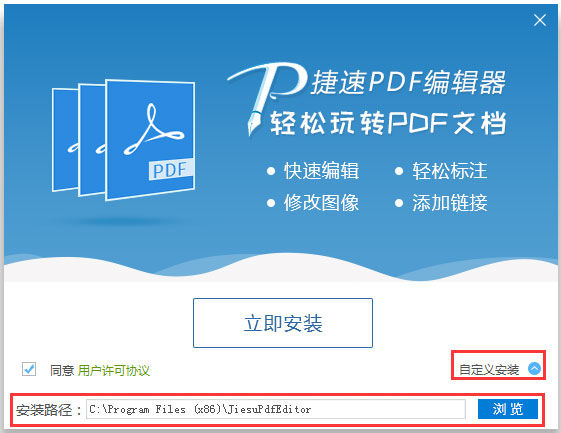 捷速PDF编辑器