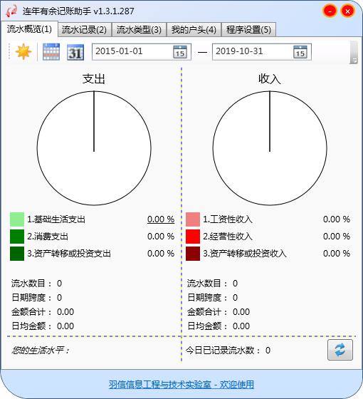 连年有余记账助手