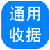 神奇通用收据打印软件 V3.0.0.292 官方安装版
