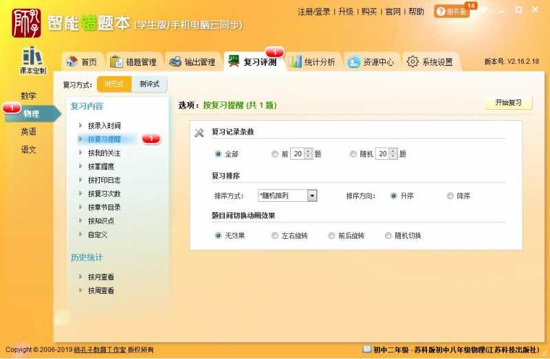 智能错题本学生版