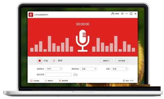 闪电电脑录音软件