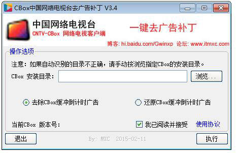 CBox网络电视去广告补丁